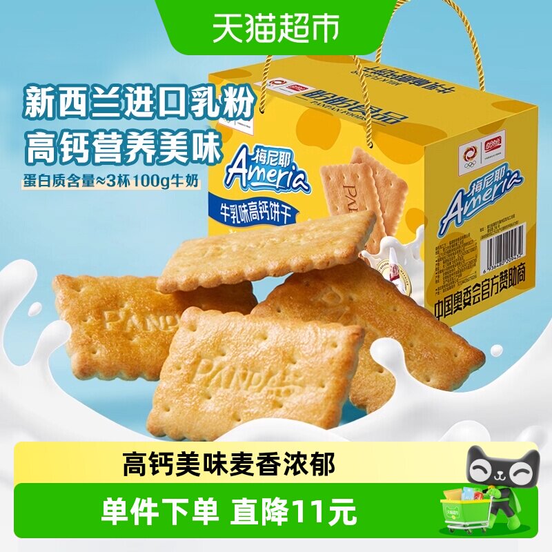 盼盼梅尼耶高钙牛乳饼干营养早餐代餐零食手指饼干礼盒800g*1箱