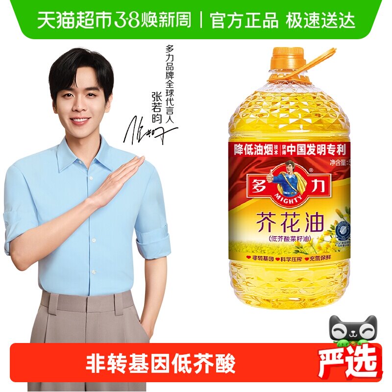多力芥花油5L低芥酸菜籽油非转基因物理压榨食用油桶装健康好油