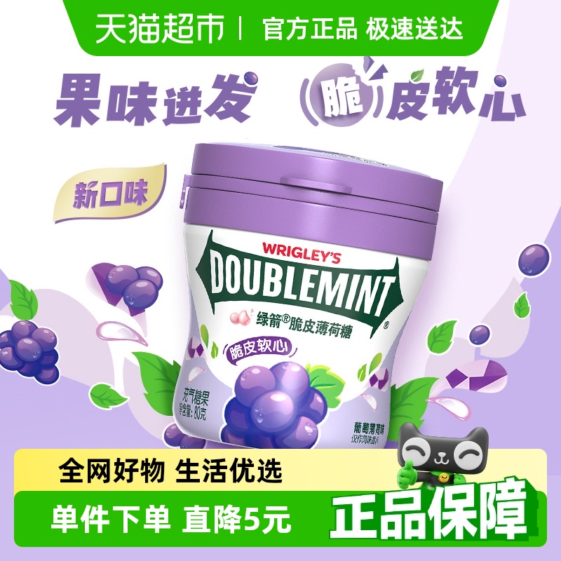 绿箭葡萄味脆皮软心糖果80g×1瓶