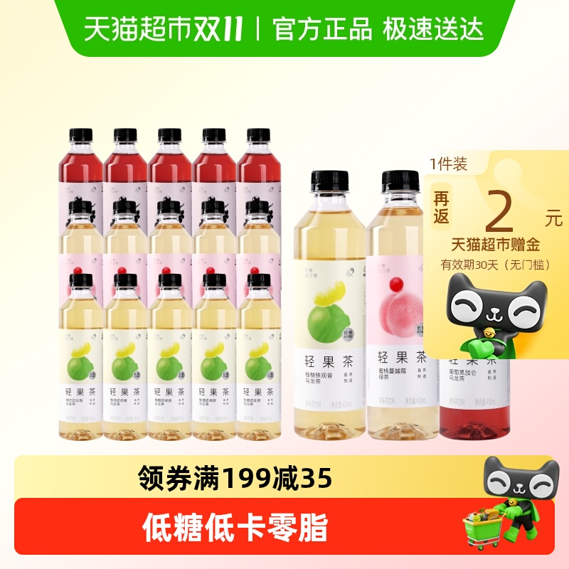 喜茶轻果茶柚柚蔓越莓葡萄饮料混合口味450ml*12瓶