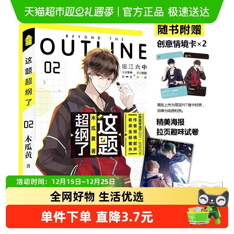 这题超纲了2完结篇木瓜黄