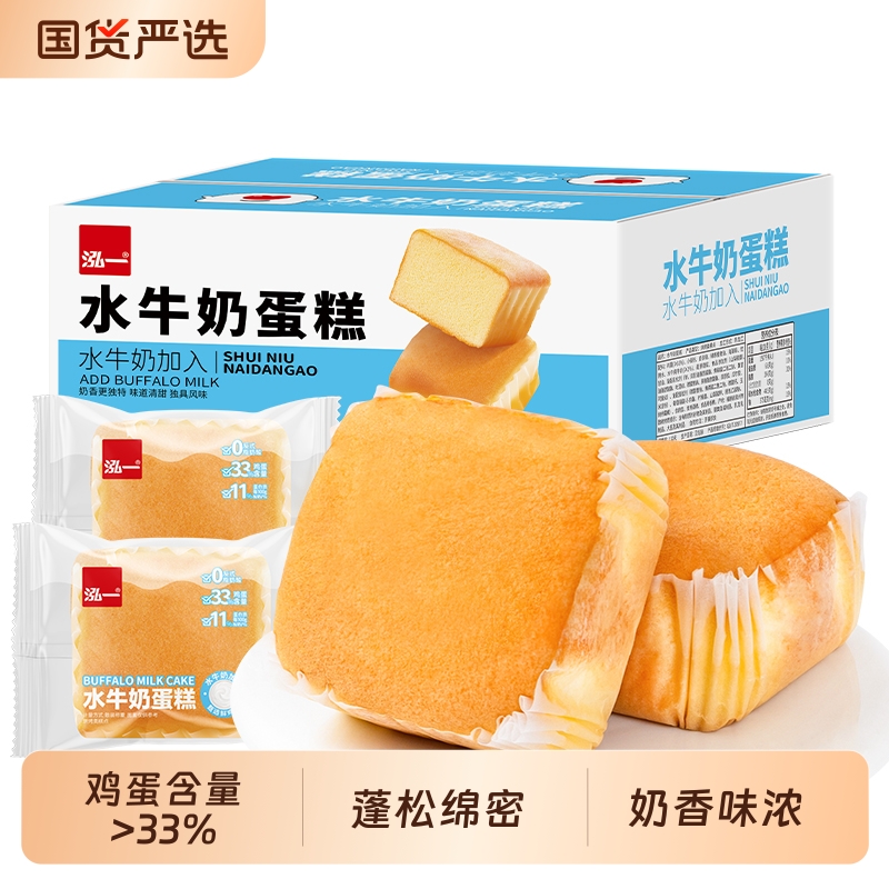 泓一水牛奶蛋糕学生营养早餐面包儿童糕点点心充饥代餐零食品