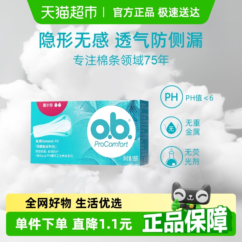 o．b量少型内置式卫生棉条