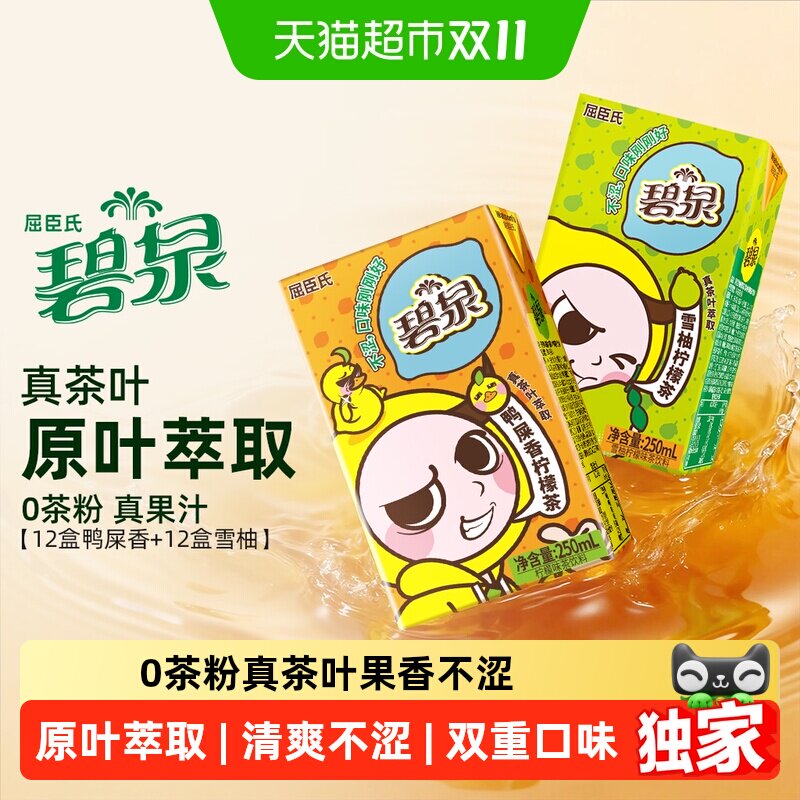 【直播间推荐】屈臣氏碧泉柠檬茶饮料鸭屎香雪柚双拼250ml*24盒