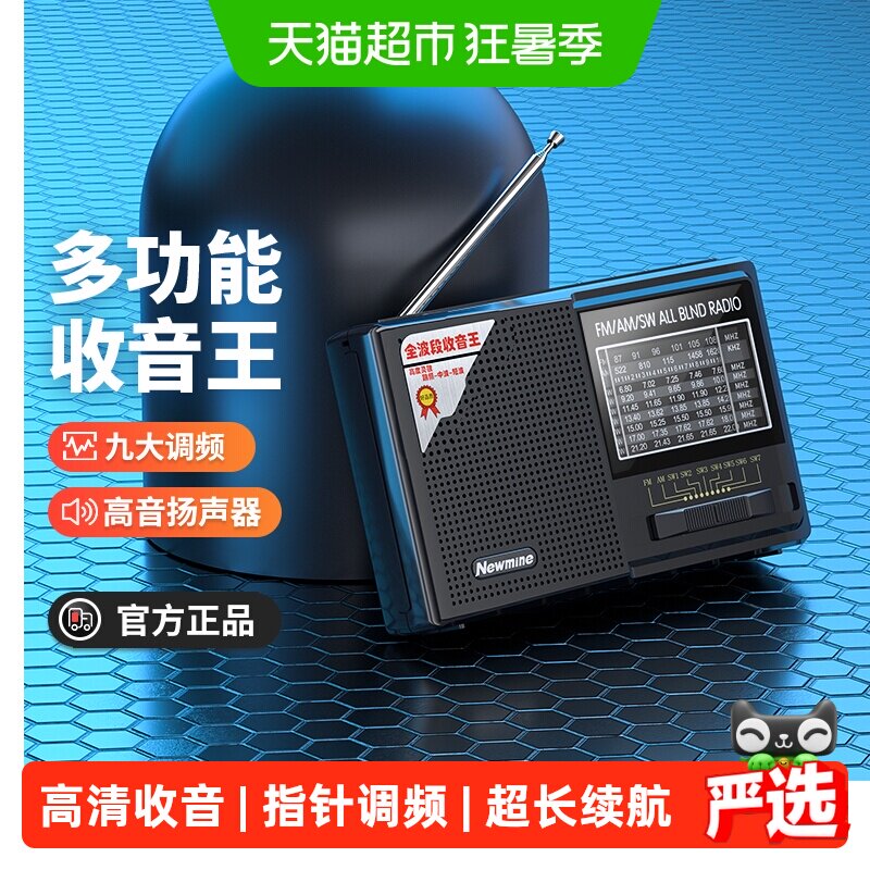 纽曼收音机老年人专用老式迷你便携式全波段随身听播放器2026新款