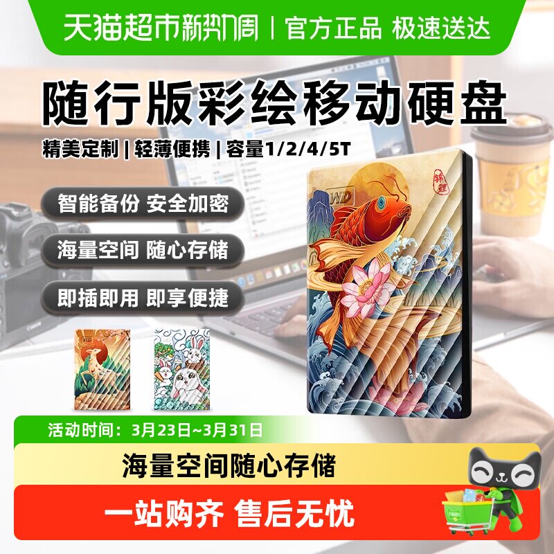 WD西部数据移动硬盘正品2T大容量4T外接手机外置5T高速苹果加