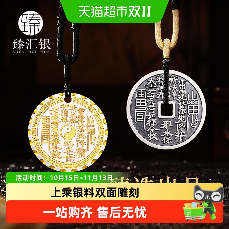 中国白银臻汇银999足银山鬼花钱吊坠描金复古中式挂坠项链生日礼