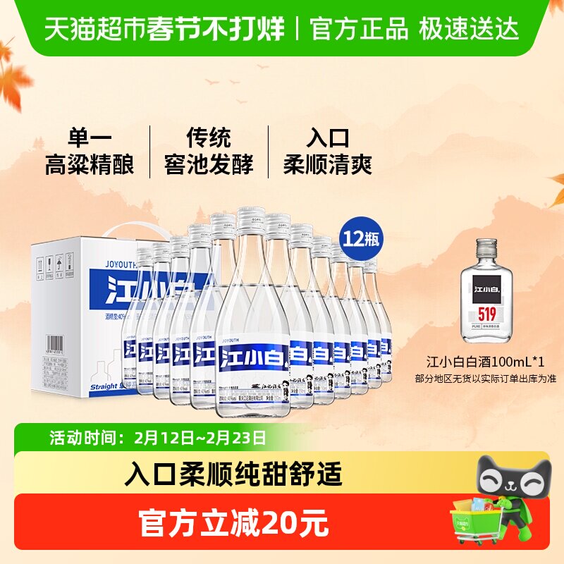 江小白40度清香白酒青春版150ml*12瓶白酒整箱小瓶高粱酒