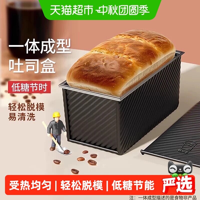 低糖吐司模具导热性强图片