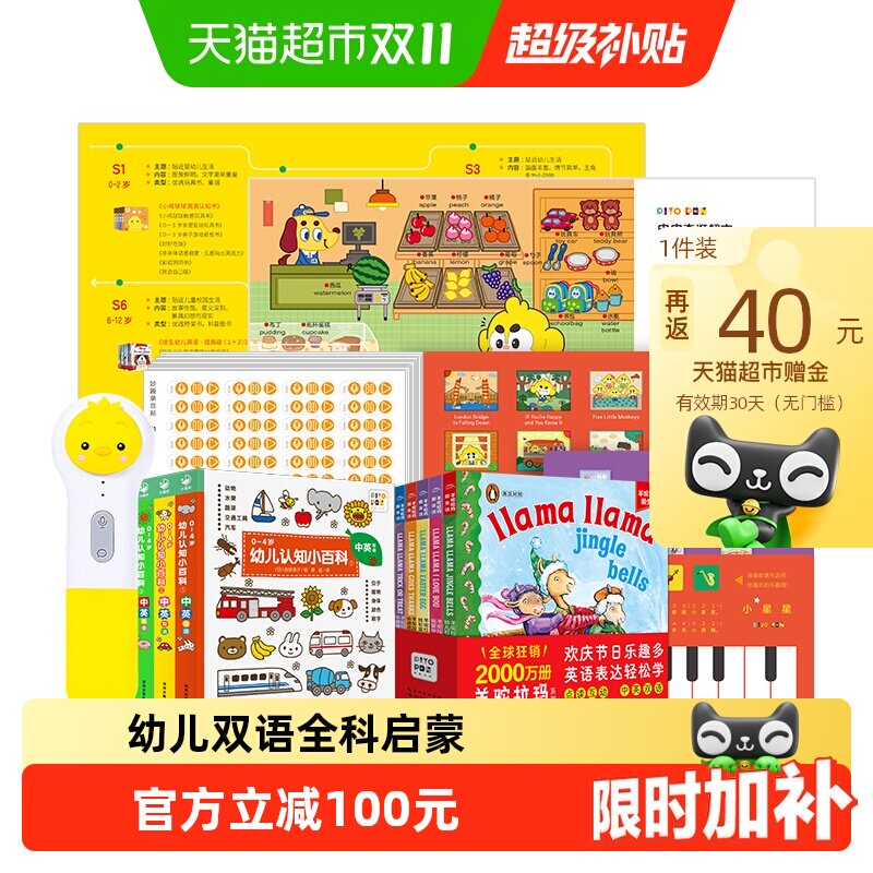 小鸡球球儿点读笔组合 297.5元 - 线报酷