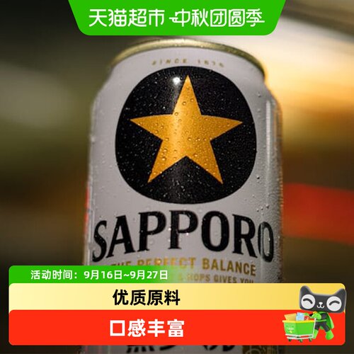 SAPPORO三宝乐黑星标精酿啤酒