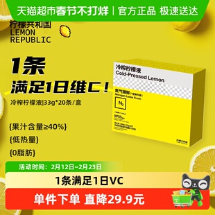 柠檬共和国冷榨柠檬液冲饮果汁柠檬维c补充办公室下午茶PRO20条