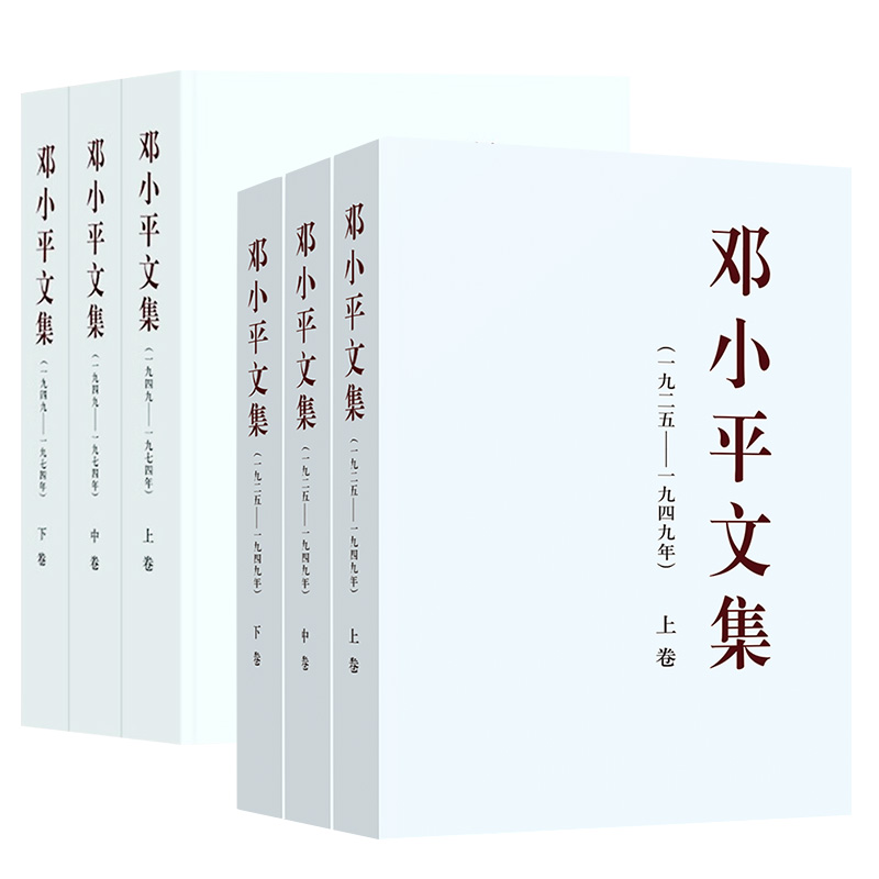 新华书店正版 邓小平理论
