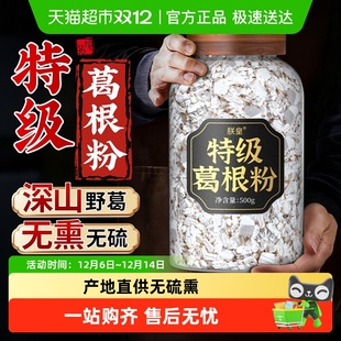 特级葛根粉天然野生中药材无糖纯正宗柴葛粉无代餐添加官方店旗舰