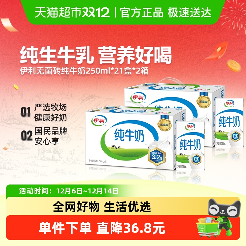 伊利纯牛奶250ml*42盒优质乳蛋白学生营养早餐