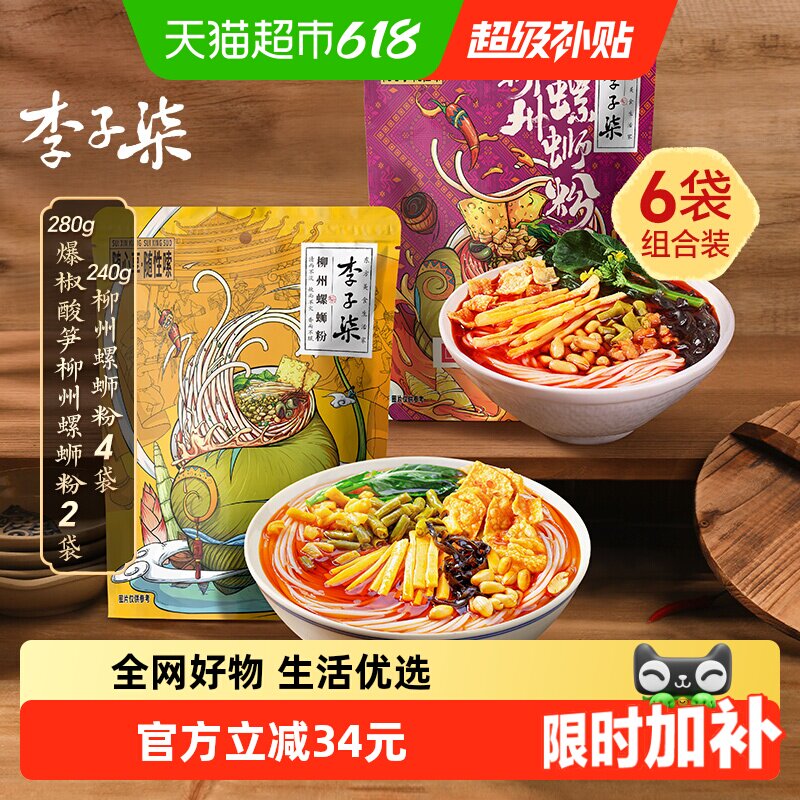 李子柒柳州螺蛳粉爆椒酸笋螺丝粉方便速食米粉广西特产6袋组合