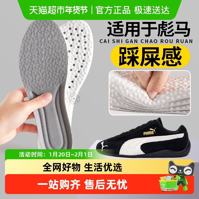 适用于彪马鞋垫男款高弹减震吸汗防臭透气puma女款不累脚踩屎感,服饰配件/皮带/帽子/围巾,鞋垫,淘宝优惠券,粉丝福利购,淘宝优惠卷