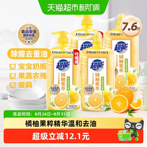 超能橘柚果萃洗洁精