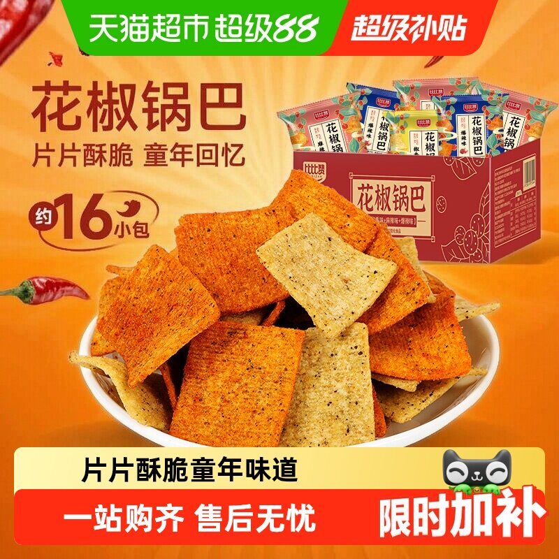 比比赞花椒锅巴混合味网红爆款追剧零食小吃解馋薯片休闲办公食品