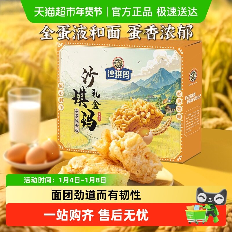 【下拉领优惠】徐福记糕点礼盒松软鸡蛋味沙琪玛多规格营养早餐