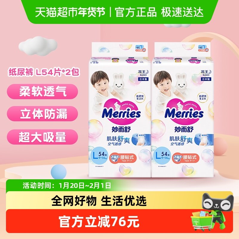 日本进口花王妙而舒纸尿裤L54片*2包超薄透气干爽婴儿尿片尿不湿,婴童尿裤,纸尿裤正装,淘宝优惠券,粉丝福利购,淘宝优惠卷