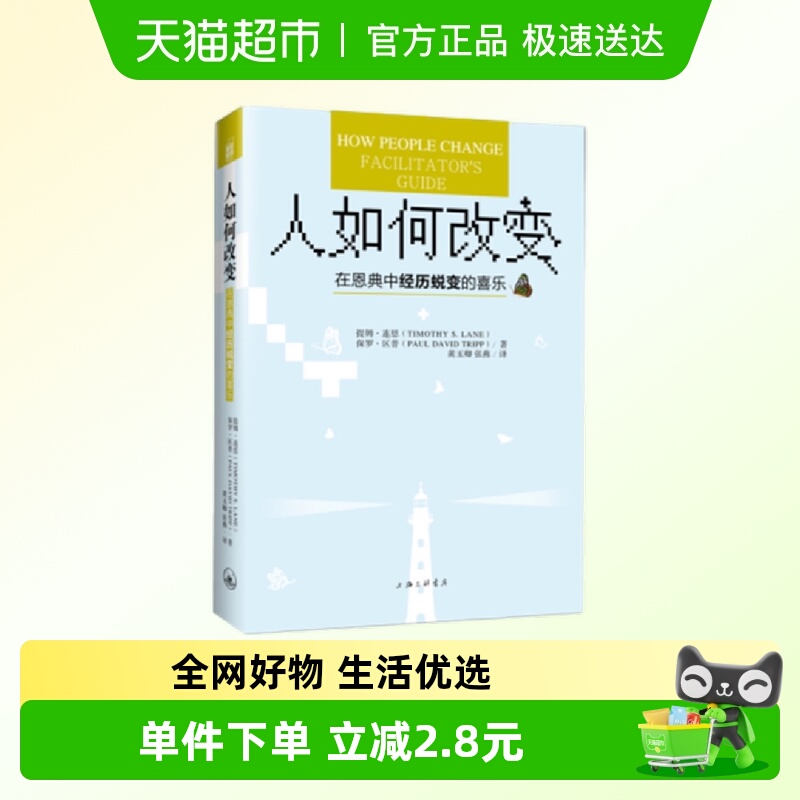 人如何改变在恩典中经历