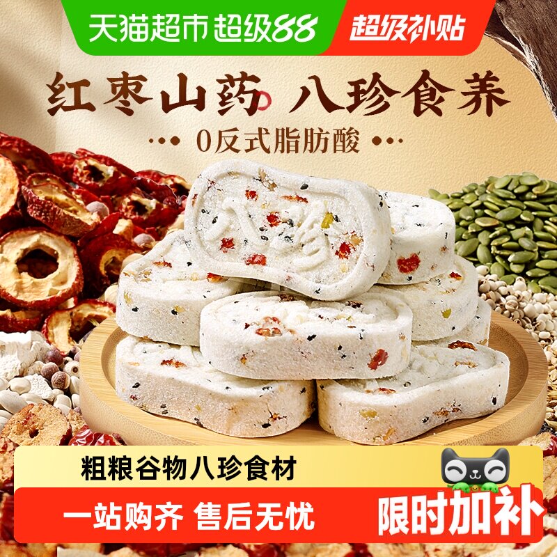 百草味红枣山药八珍糕茯苓芡实糕传统糕点心休闲零食小吃早餐