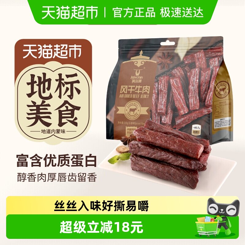 科尔沁手撕风干牛肉干五香味208g内蒙特产肉干肉脯休闲零食高蛋白