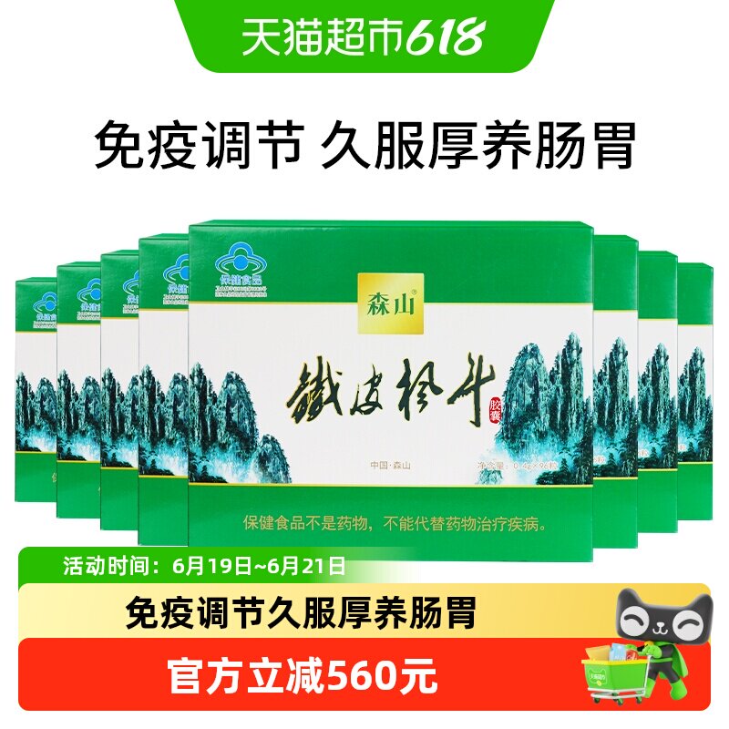 森山牌铁皮枫斗胶囊