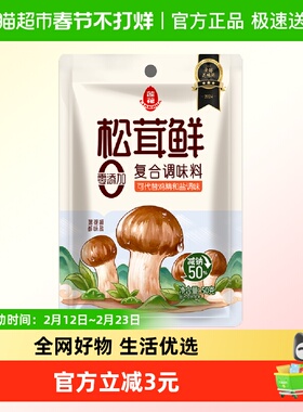 莲花松茸鲜调味料50g无添加宝宝蘑菇鲜代替鸡精盐菌菇粉