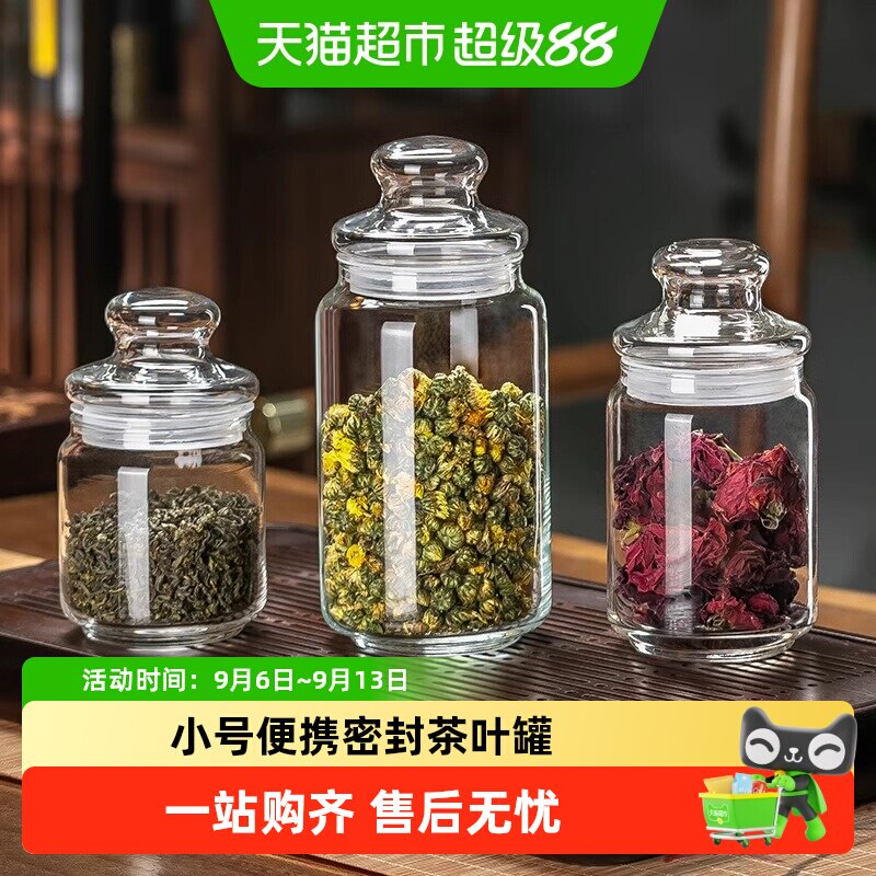 格娜斯小号玻璃密封锁鲜茶叶罐图片