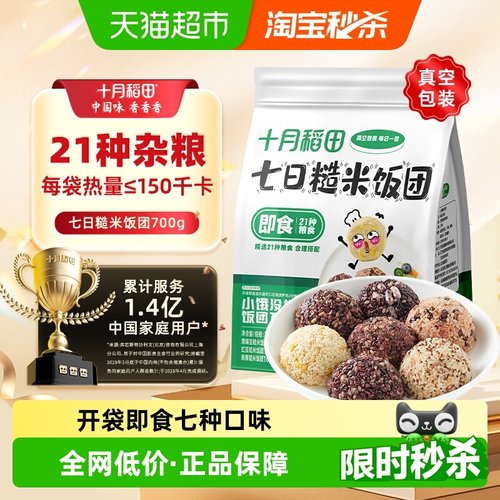 十月稻田糙米饭团700g×1袋×1组