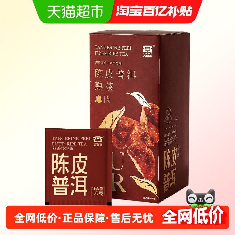 大益茶叶陈皮普洱熟茶袋泡茶冷泡自饮茶包,茶,普洱,淘宝优惠券,粉丝福利购,淘宝优惠卷