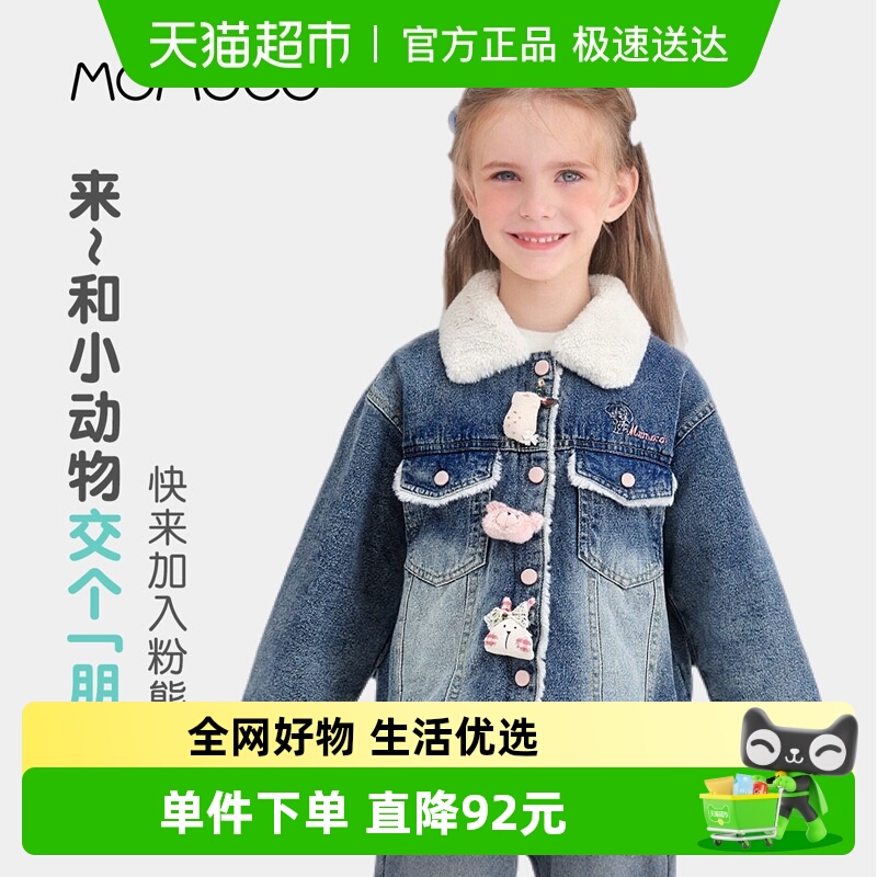 MOMOCO/玛米玛卡女童牛仔外套