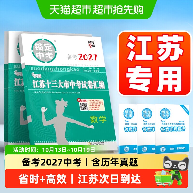 备考2026锁定中考2025年江苏十三13大市中考试卷真题数学化学物理