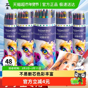 touchmark可擦彩铅笔学生专用美术生彩色铅笔画画专用儿童铅笔