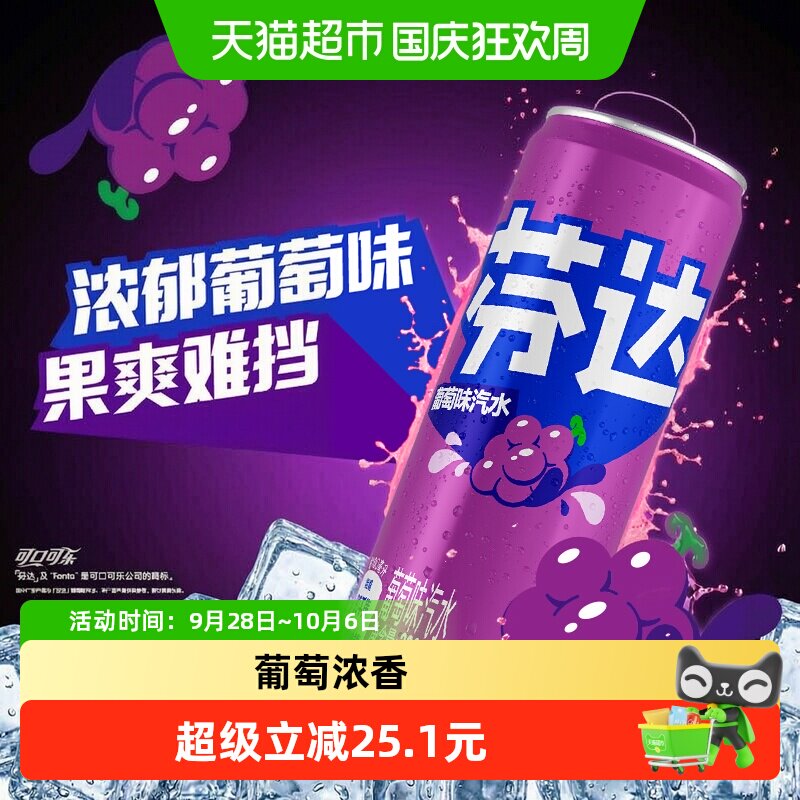 可口可乐芬达葡萄味果爽难挡