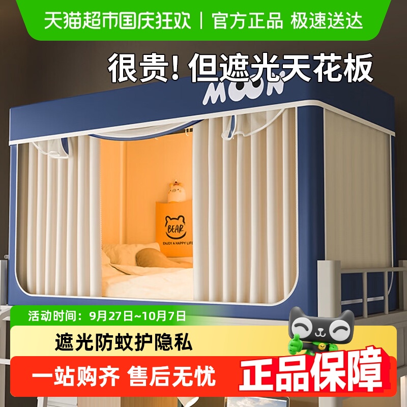 猫人强遮光大学生宿舍蚊帐