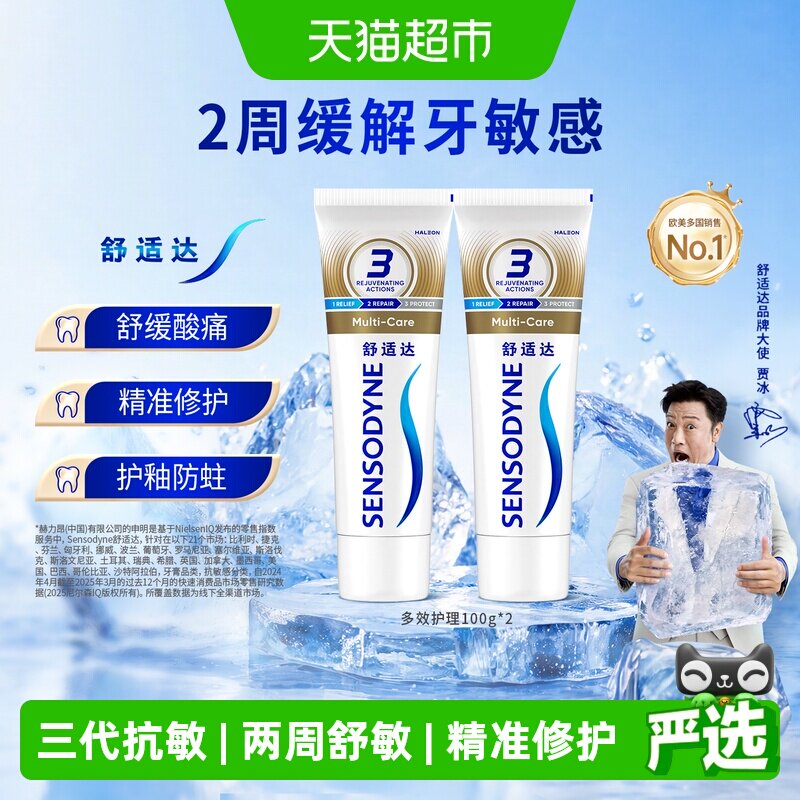 舒适达抗敏感牙膏含氟成人多效美白去黄护龈防蛀清洁口腔清新口气