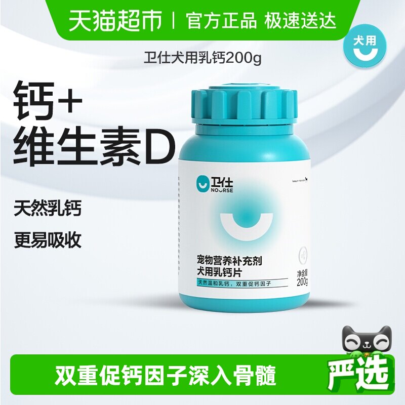 卫仕狗狗营养品狗钙片宠物关节骨质滋养小型犬补钙幼犬 大型犬