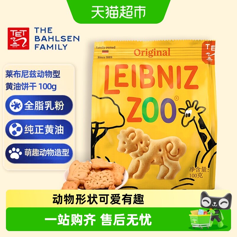 德国百乐顺莱布尼兹进口黄油饼干动物型61儿童节零食儿童糕点