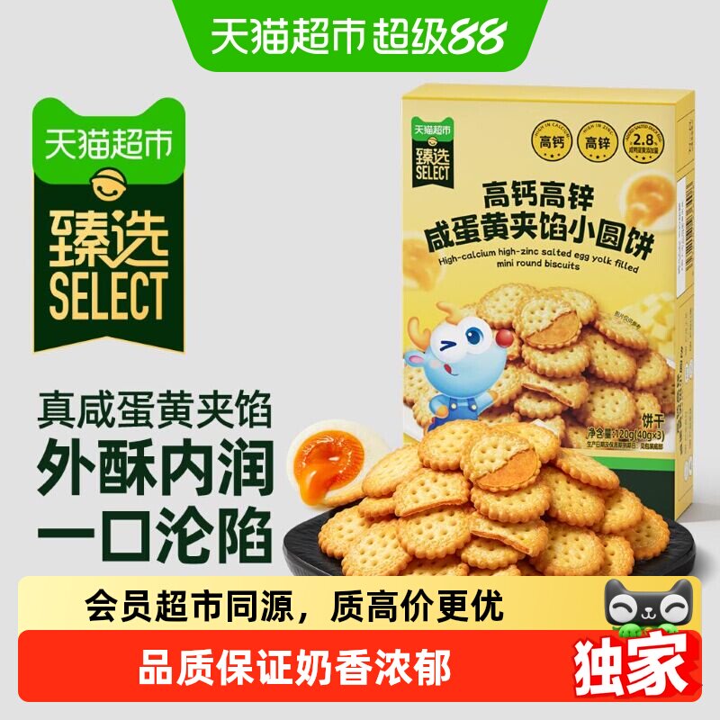 猫超臻选小鹿蓝蓝高钙高锌咸蛋黄夹馅小圆饼磨牙饼干儿童宝宝零食