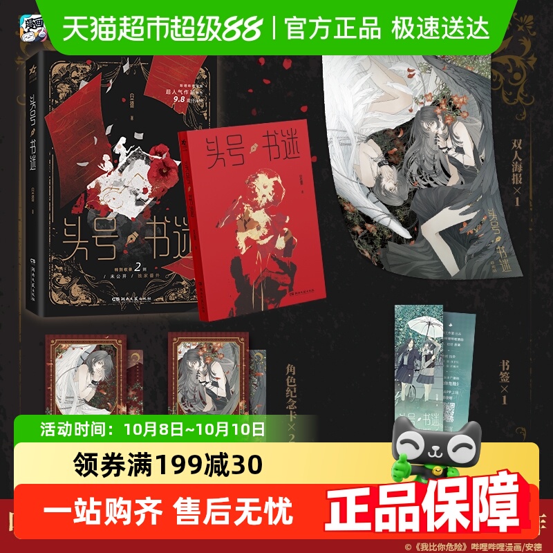 头号书迷安德我比你危险