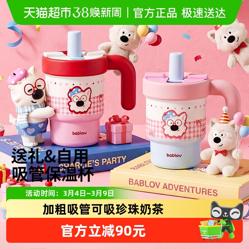 bablov保温杯女生吸管水杯高颜值2025新款小巧便携桌面杯子礼物