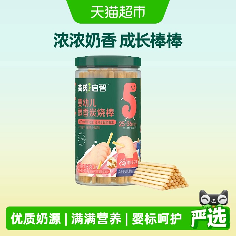 英氏婴儿炭烧棒牛奶味磨牙手指棒宝宝饼干非油炸儿童零食