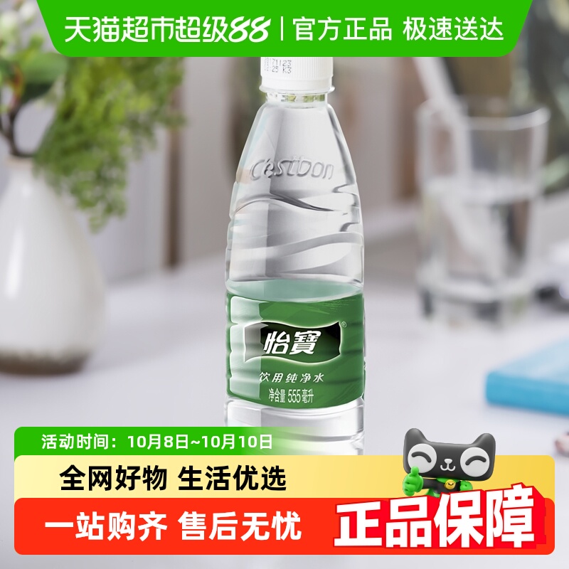 怡宝饮用水555ml*12瓶包装