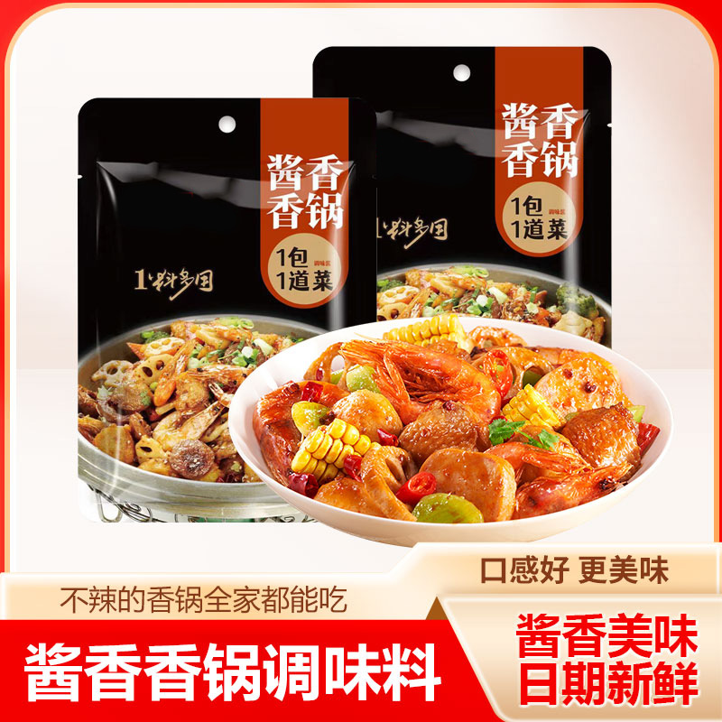 60g酱香香锅1袋酱香香锅底料家用装很香很好吃香辣干锅酱调