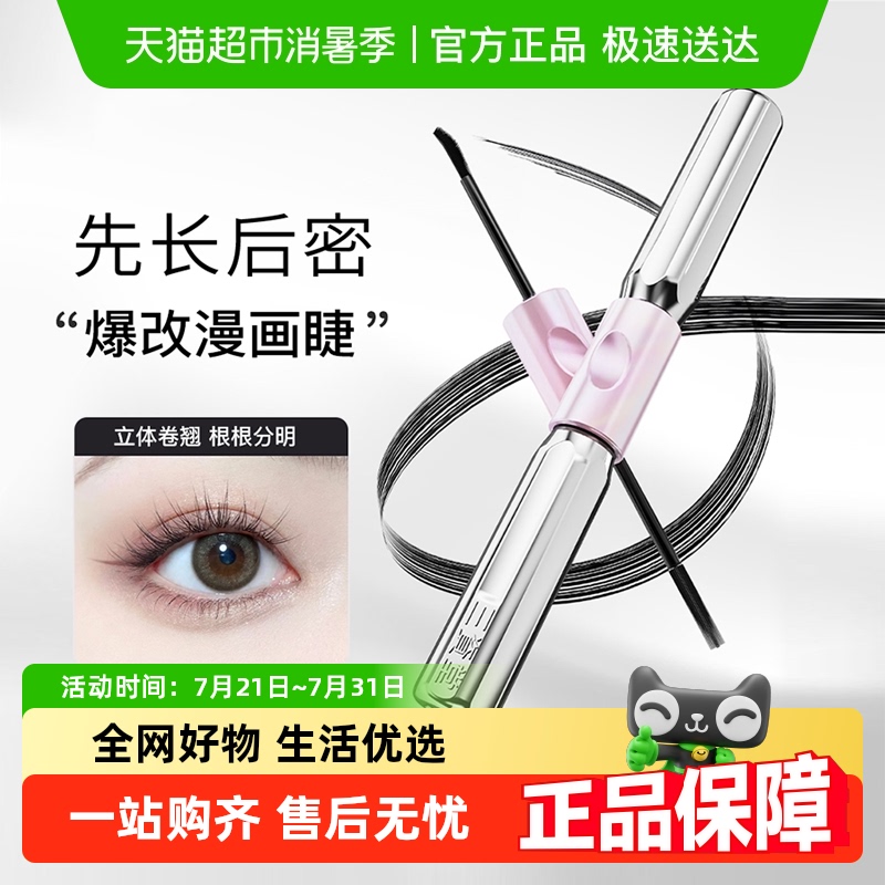 三资堂杠铃双头睫毛膏防水纤长卷翘不晕染浓密自然官方店正品