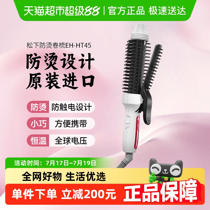 松下造型梳卷直两用定型卷发棒