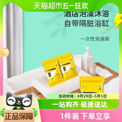 JOYTOUR一次性浴缸袋加厚隔脏